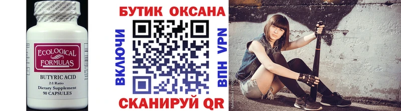 БУТИРАТ оксибутират  Чадан 